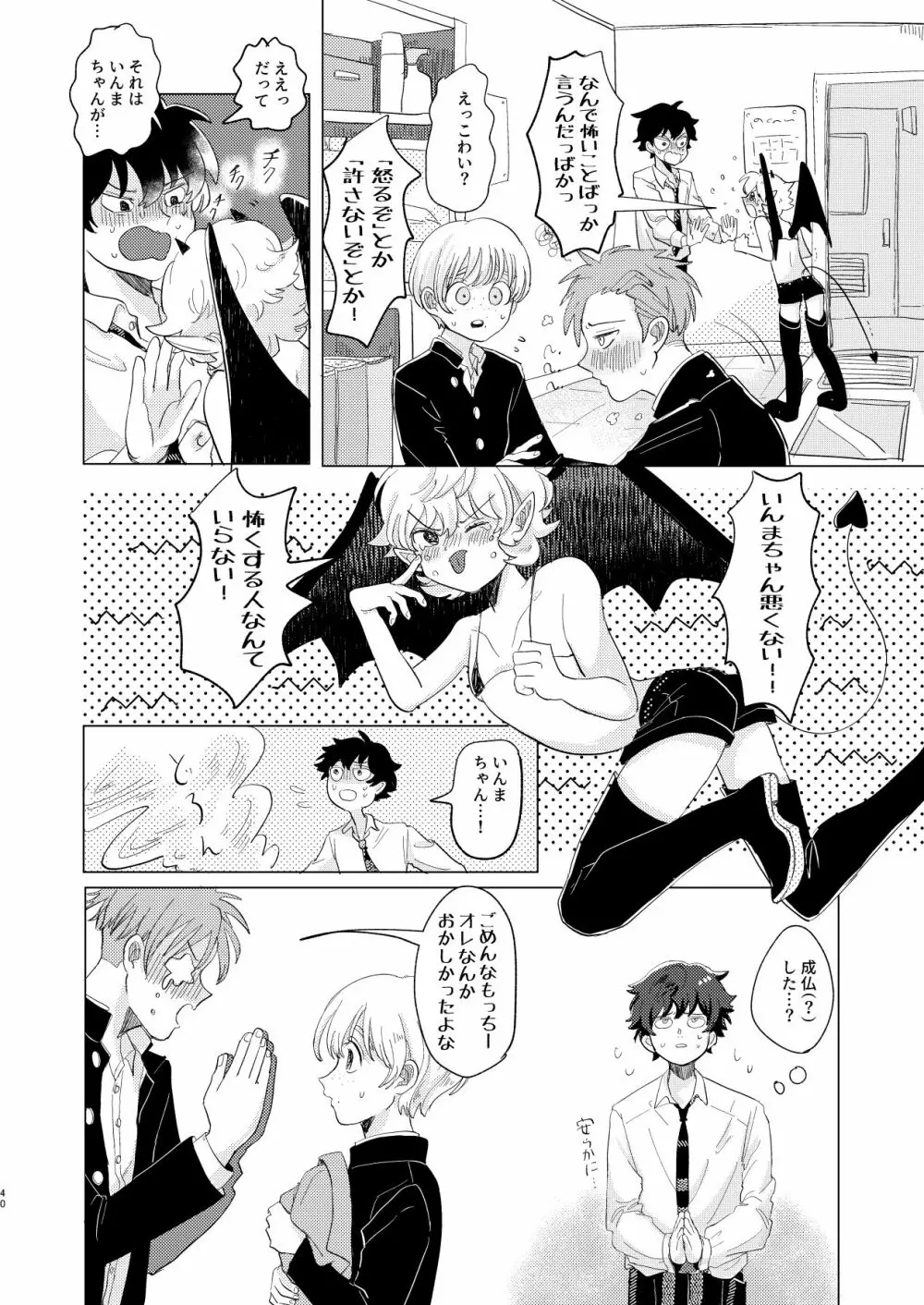 サキュバス♂と不器用なフタリ Page.40