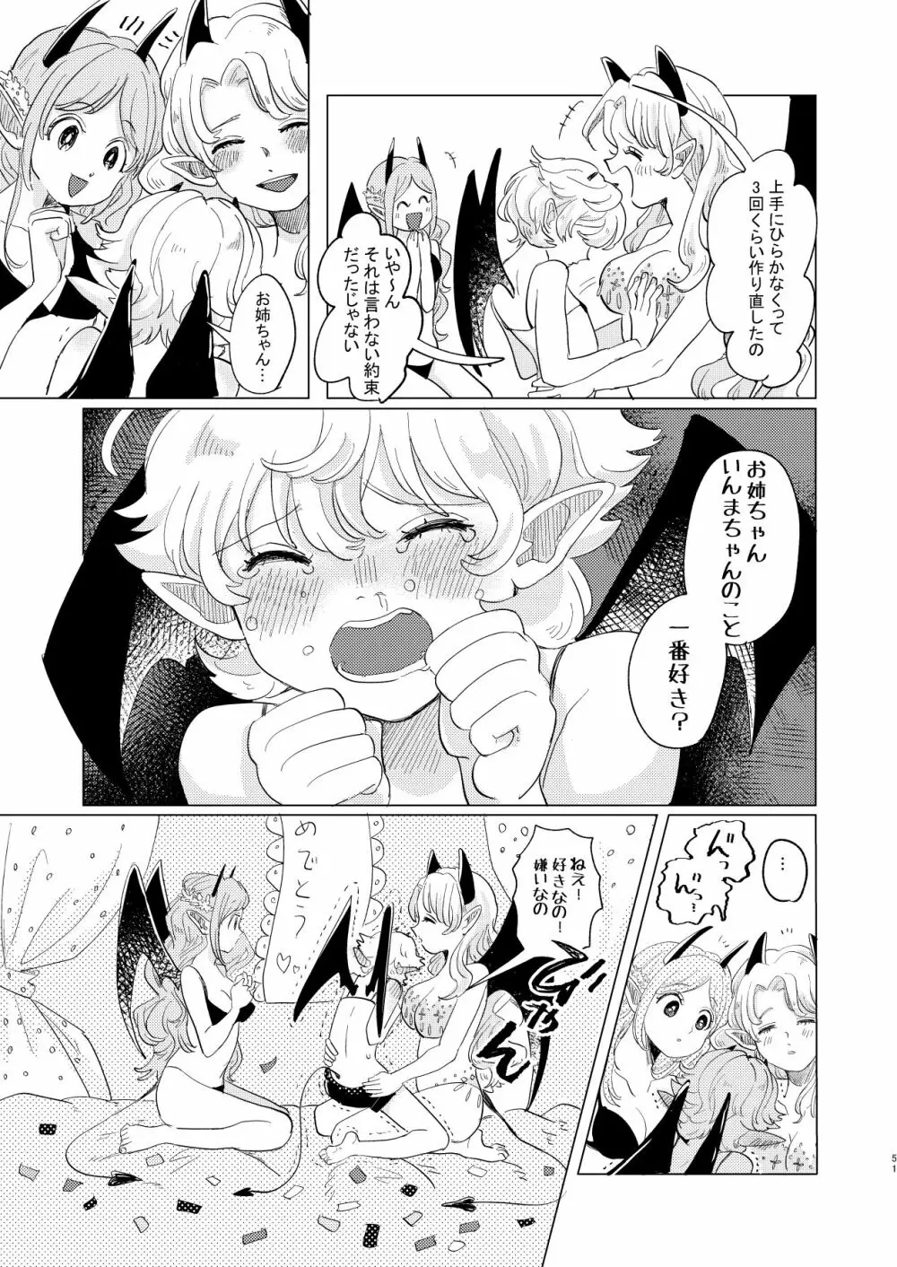 サキュバス♂と不器用なフタリ Page.51