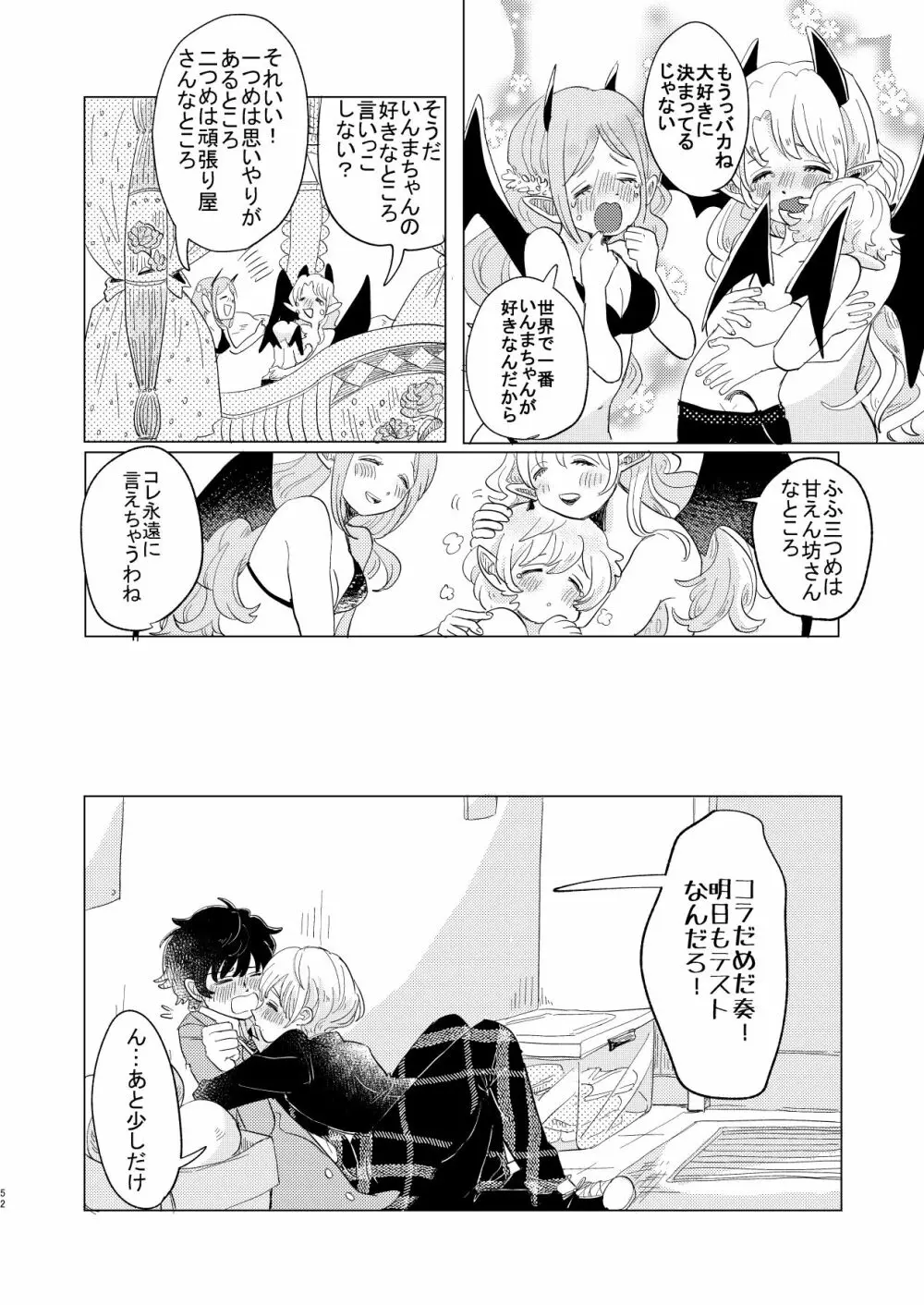 サキュバス♂と不器用なフタリ Page.52