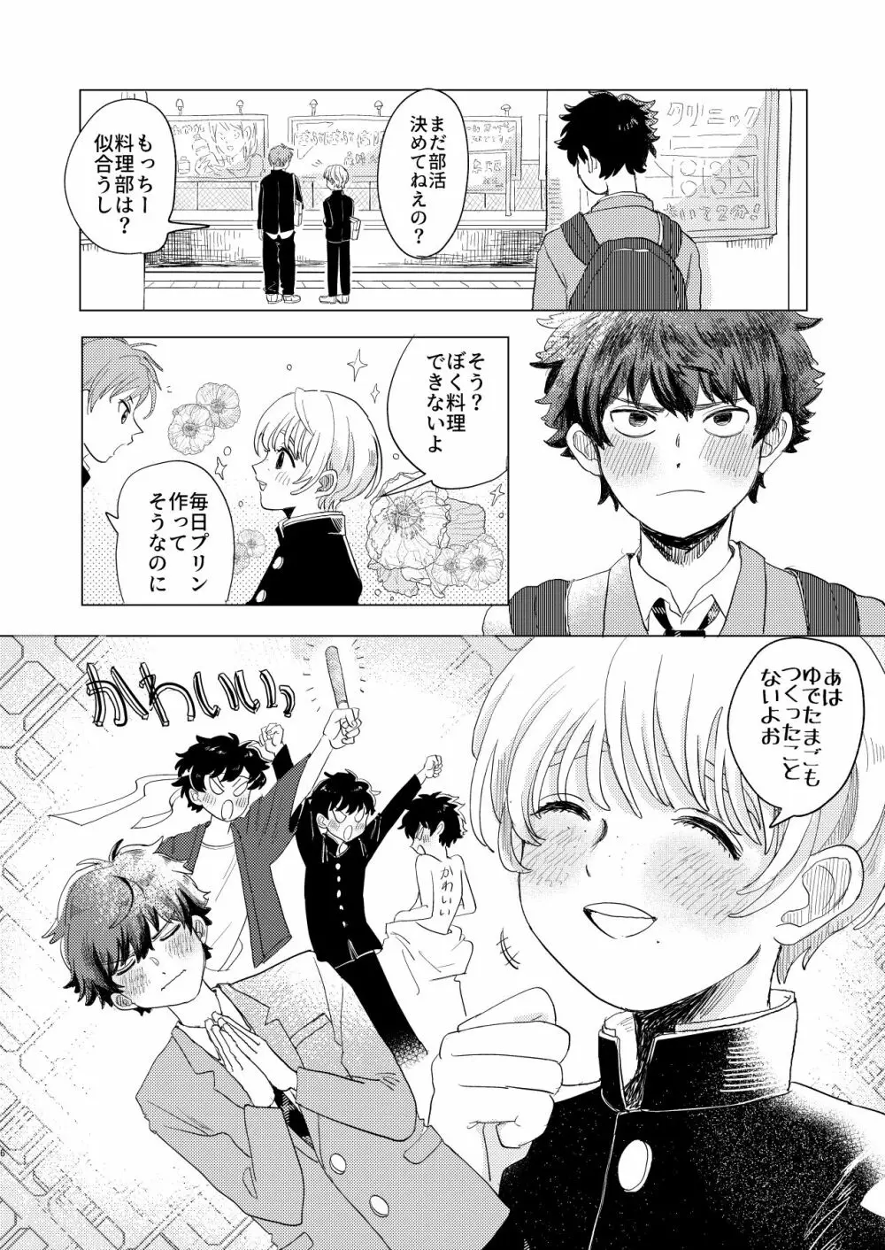 サキュバス♂と不器用なフタリ Page.6