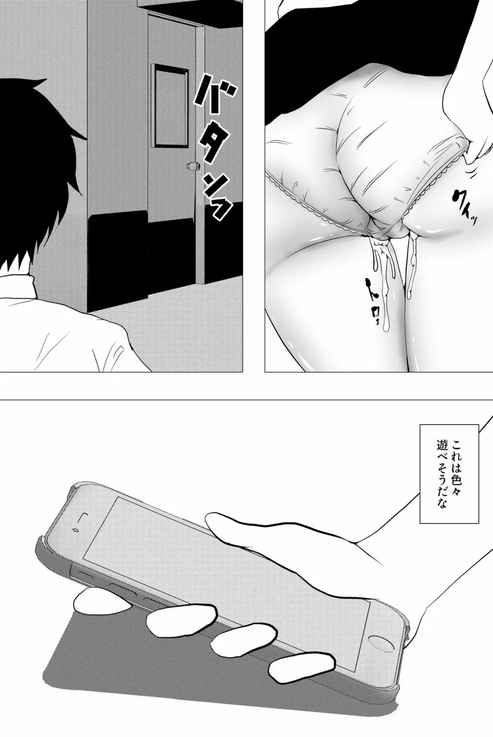 意識はハッキリしてるのに身体が勝手に動いちゃう催眠スマホアプリ Page.33