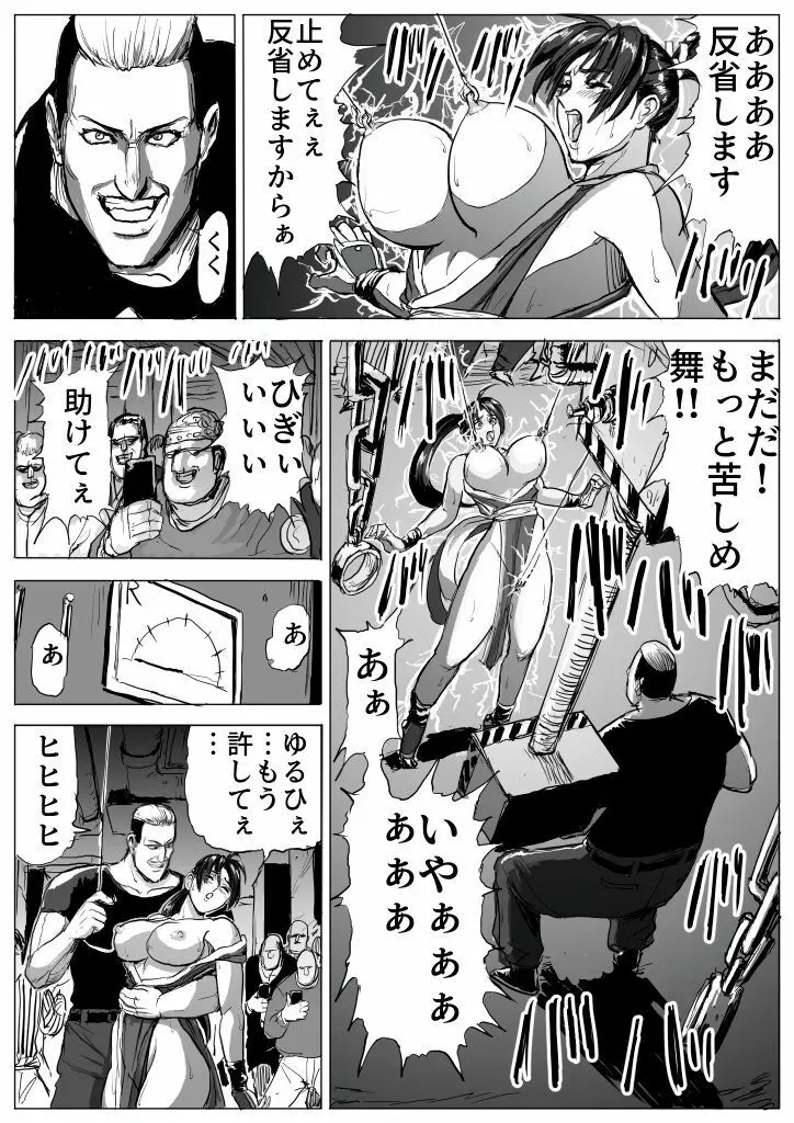 舞ちゃん敗北レイプ Page.14