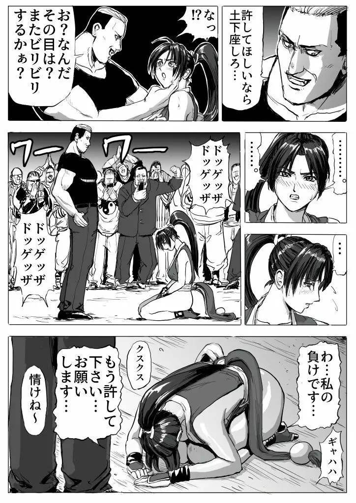 舞ちゃん敗北レイプ Page.15