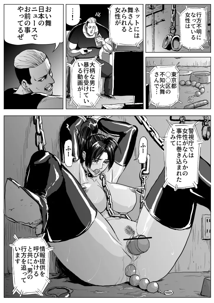 舞ちゃん敗北レイプ Page.23