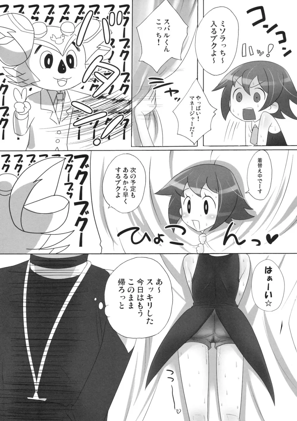 最低だよ☆スバルくん! Page.6