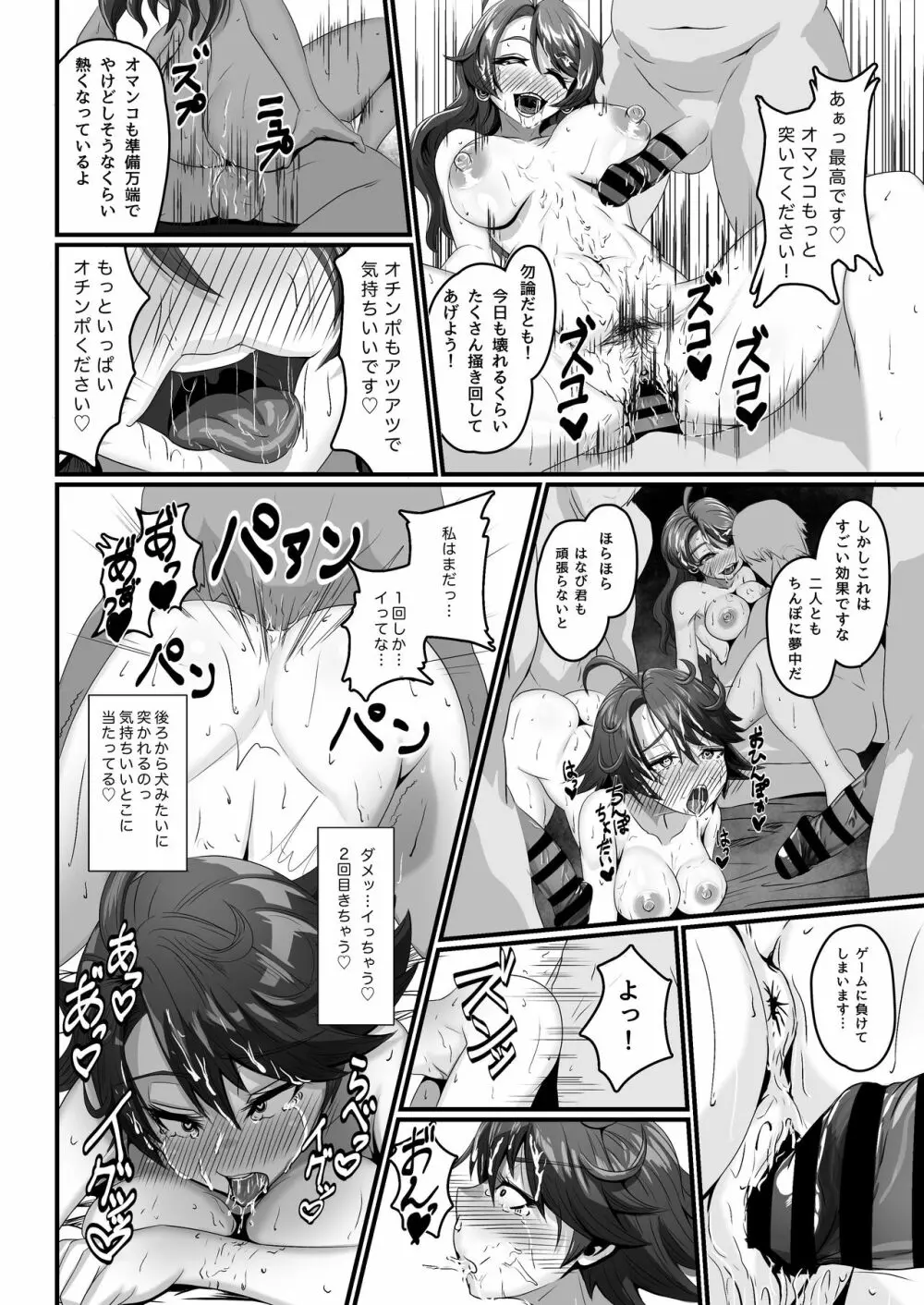 はなびのエロ本 2 ～丹さんといっしょ編～ Page.16