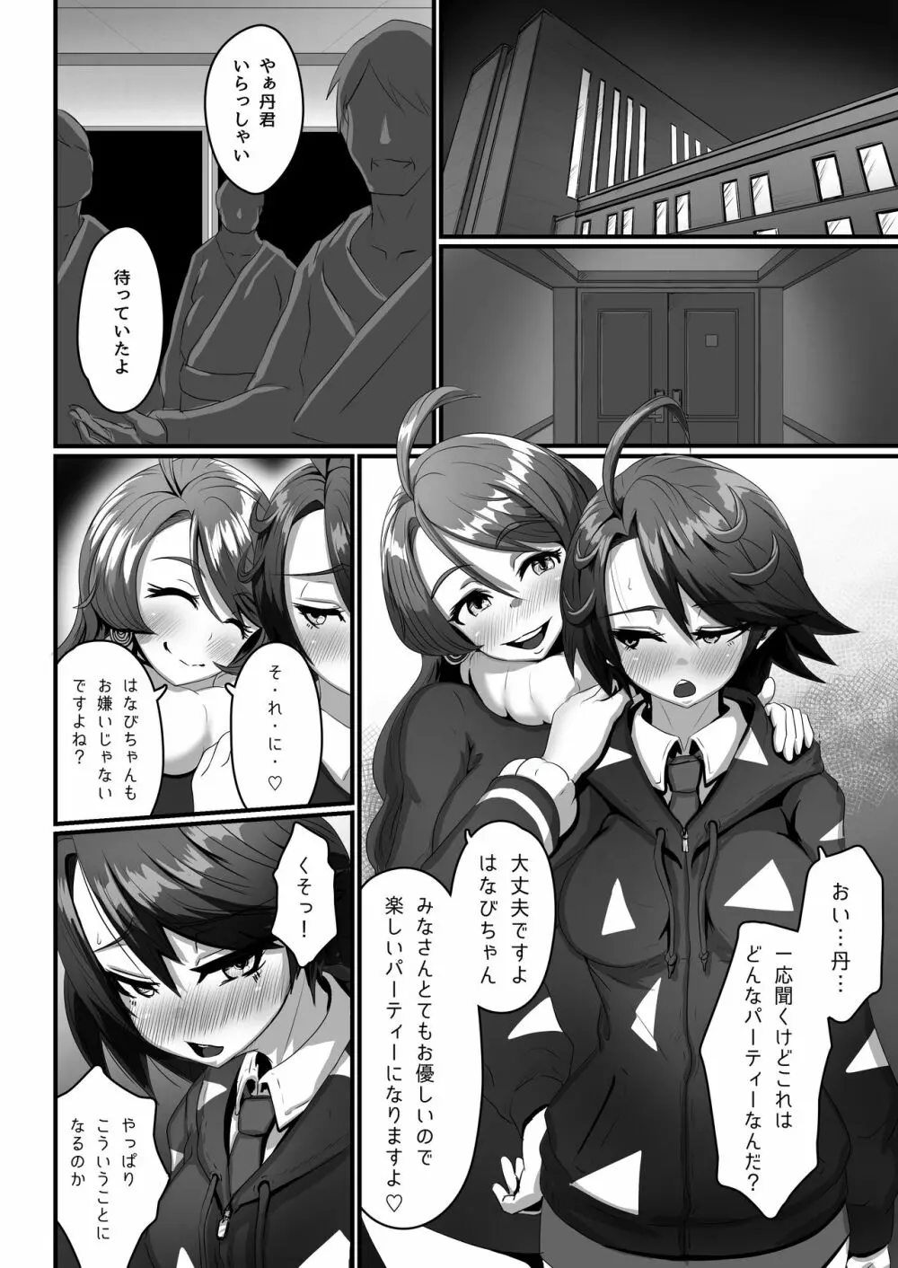 はなびのエロ本 2 ～丹さんといっしょ編～ Page.6