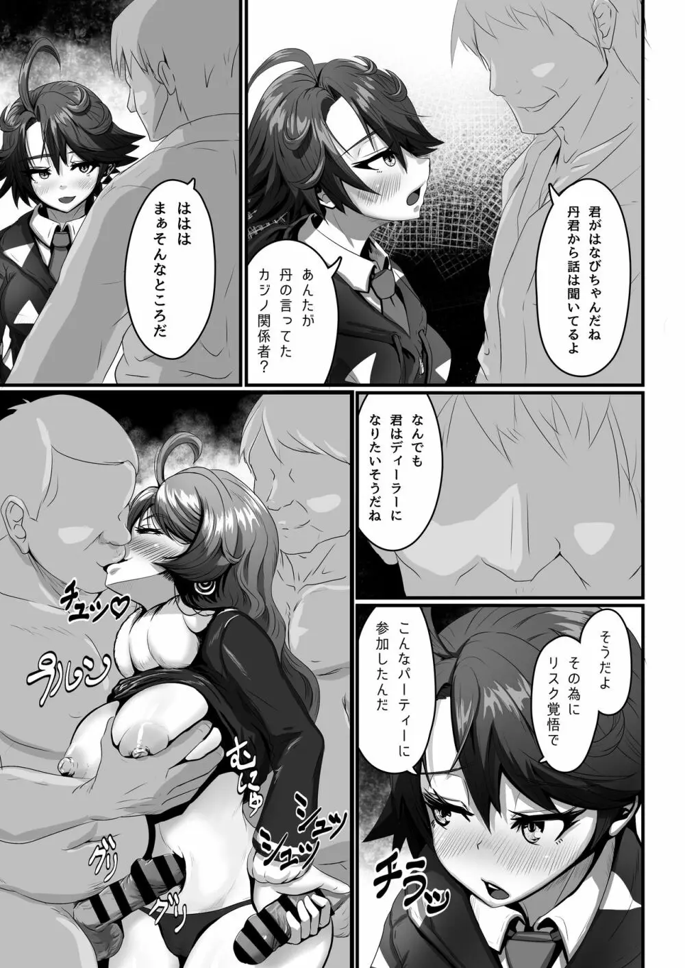 はなびのエロ本 2 ～丹さんといっしょ編～ Page.7