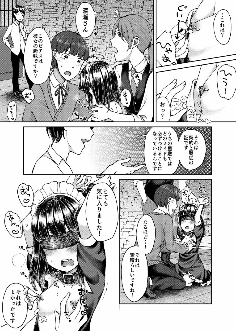 ご主人さまのいいなり Page.5