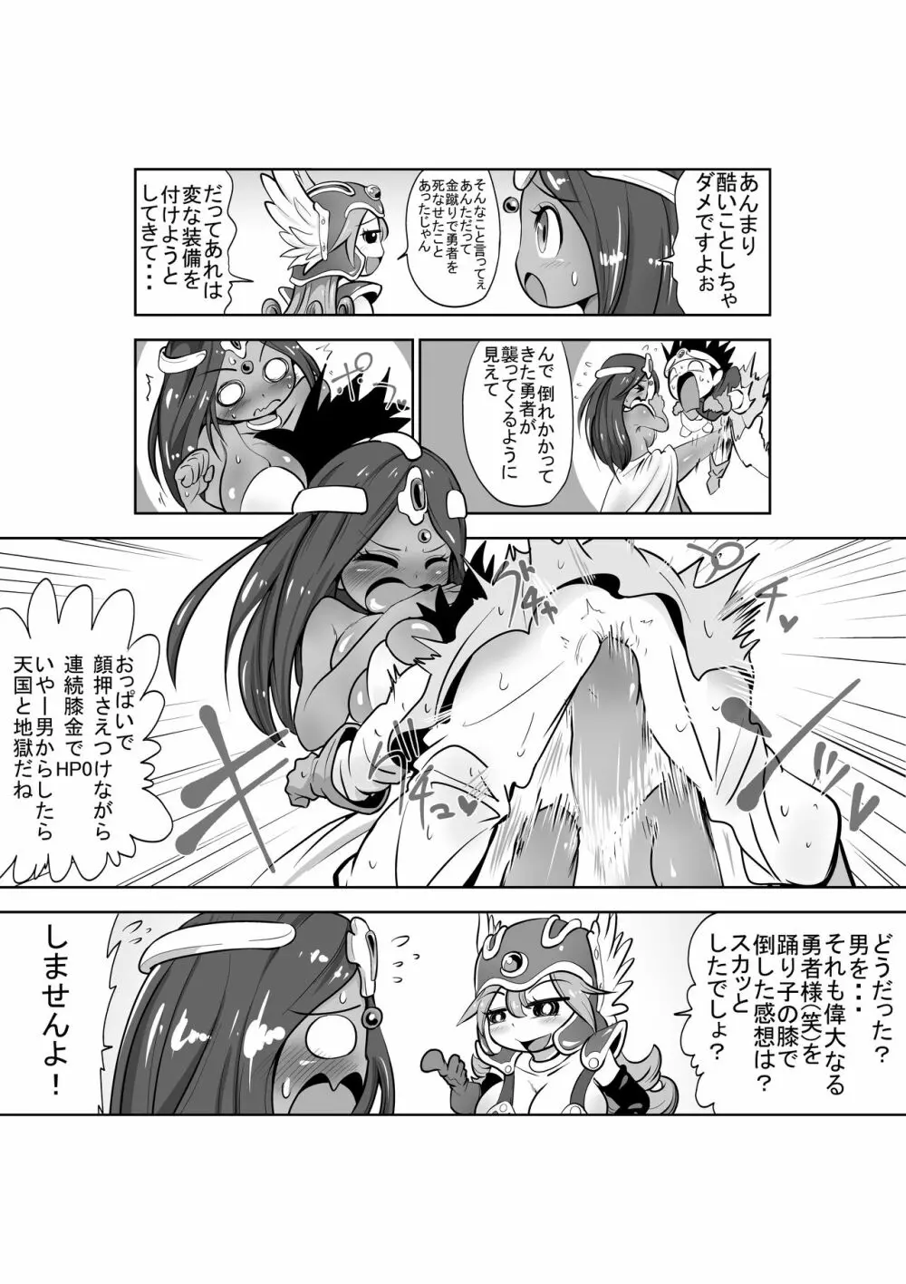 女戦士と踊り子が魔物の金玉を潰しまくるお話 Page.3