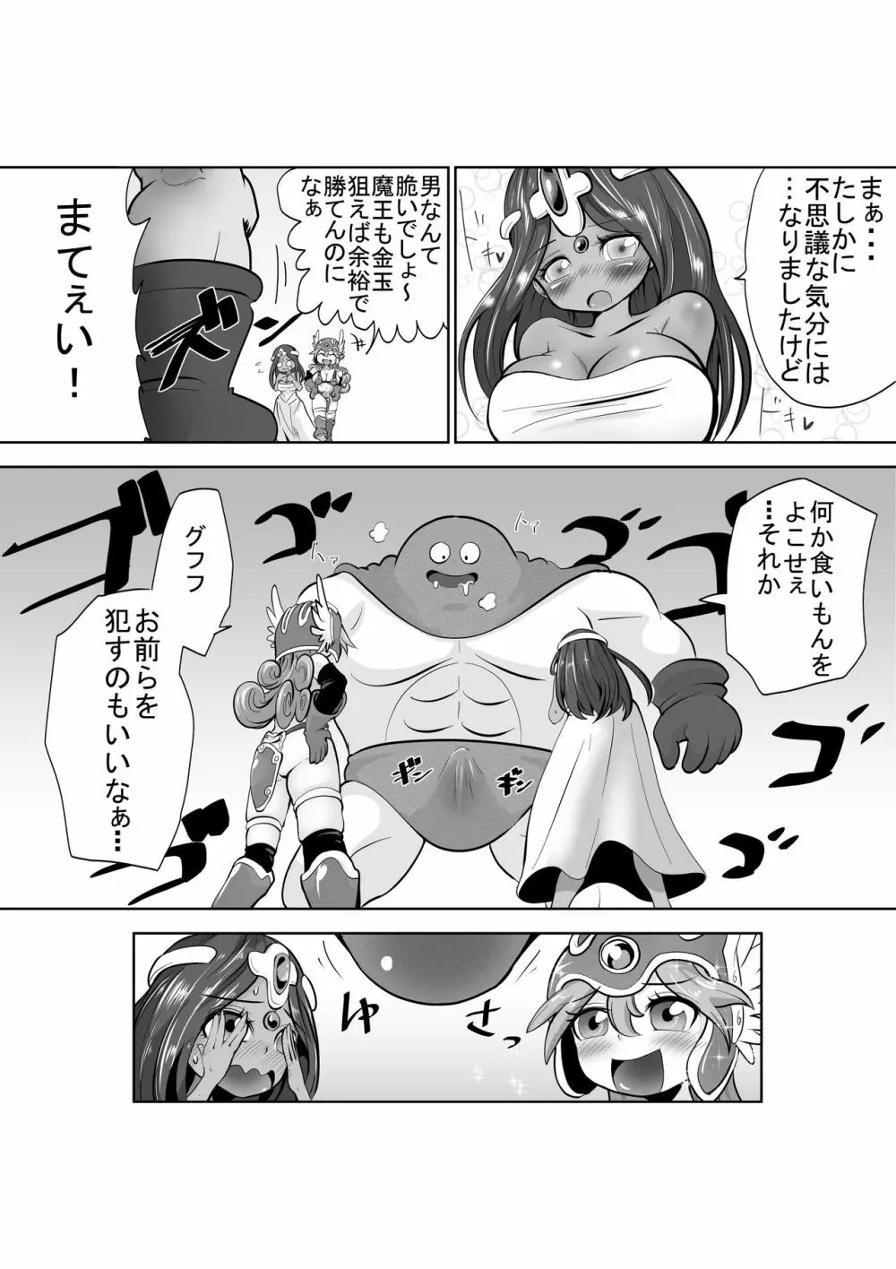 女戦士と踊り子が魔物の金玉を潰しまくるお話 Page.4