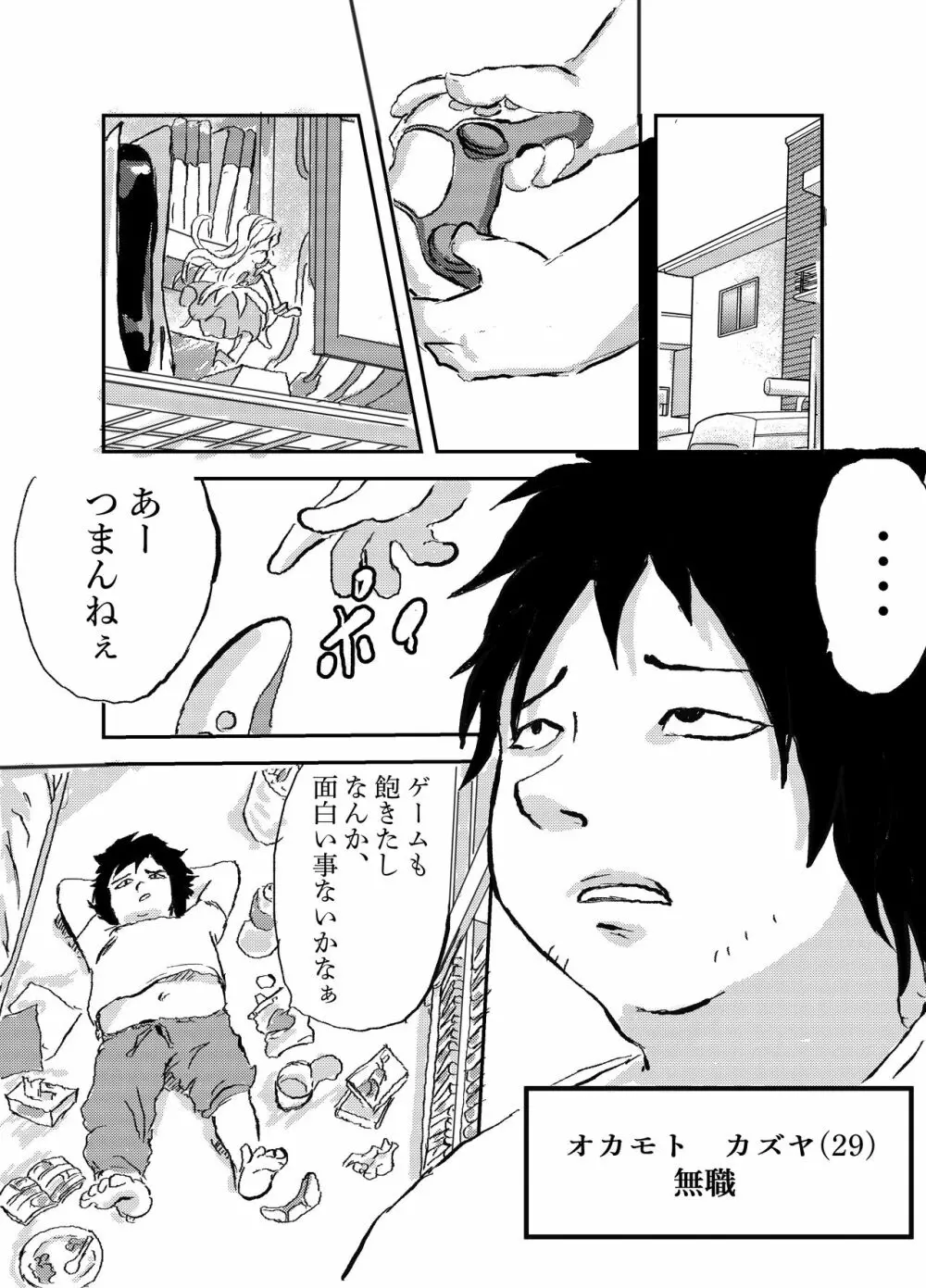 クズニート勇者の異世界自由伝 Page.2