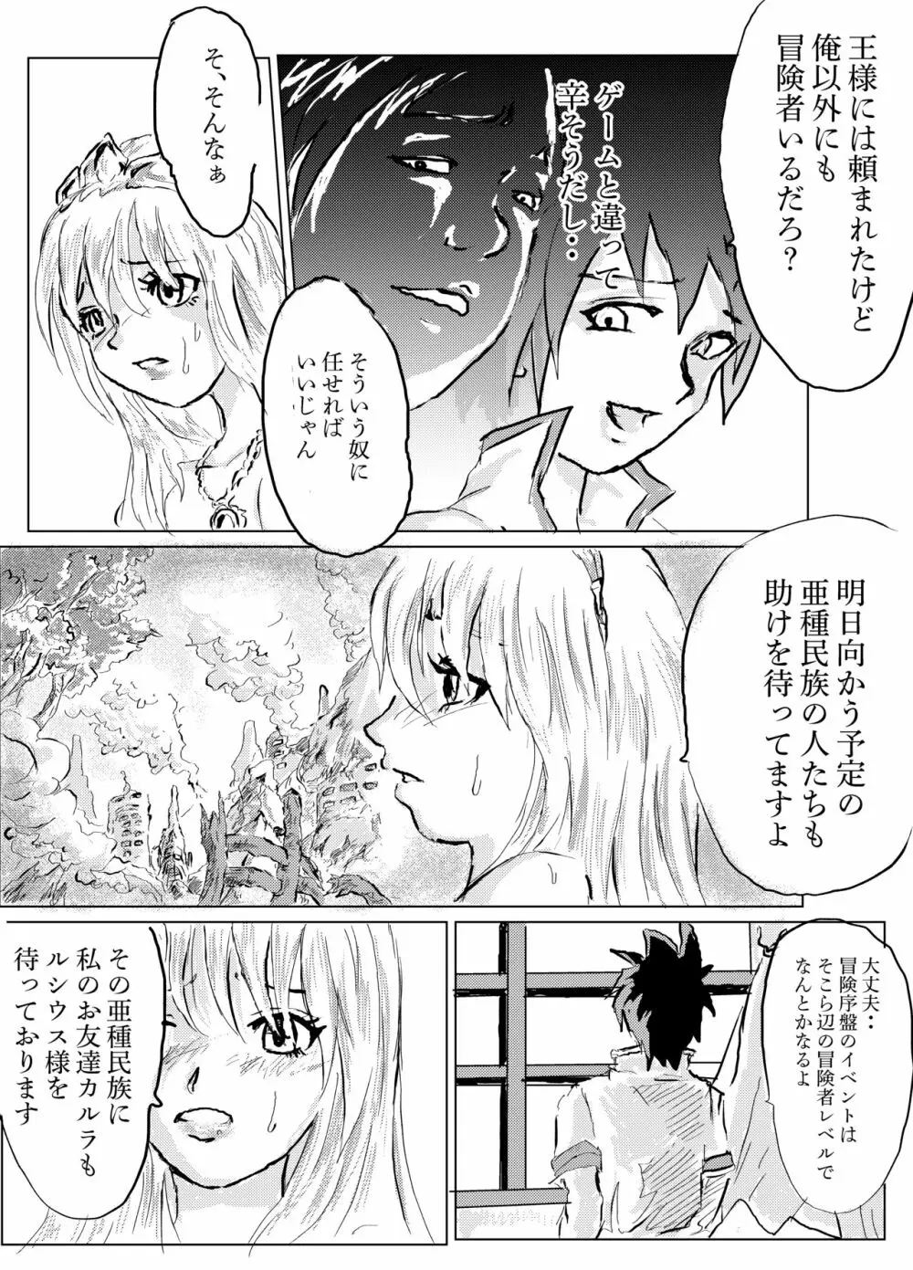 クズニート勇者の異世界自由伝 Page.31