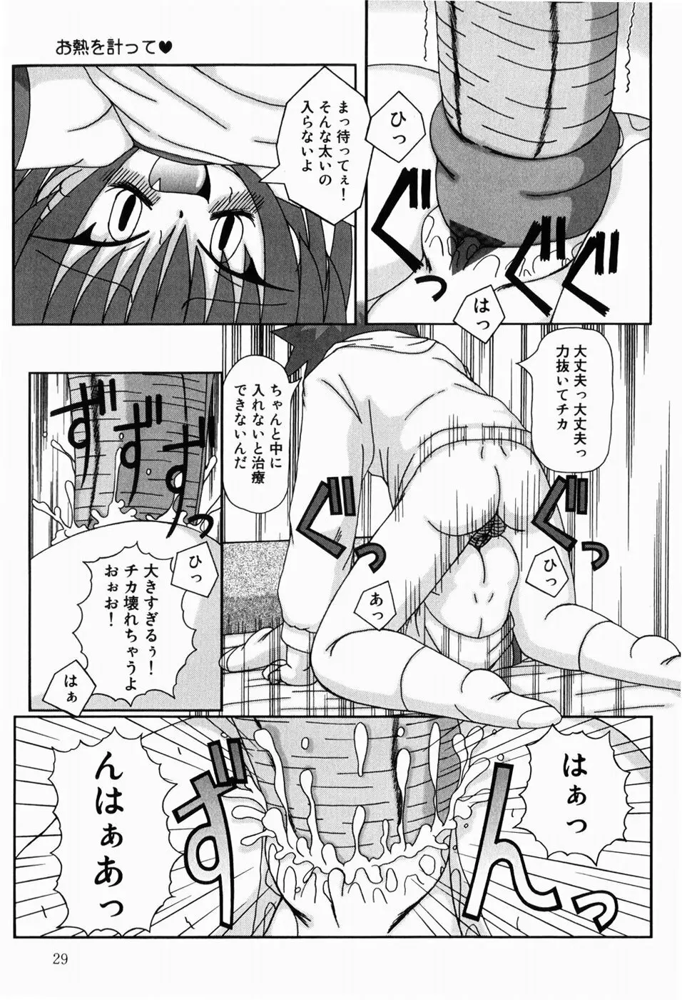 みにらぶ Page.31