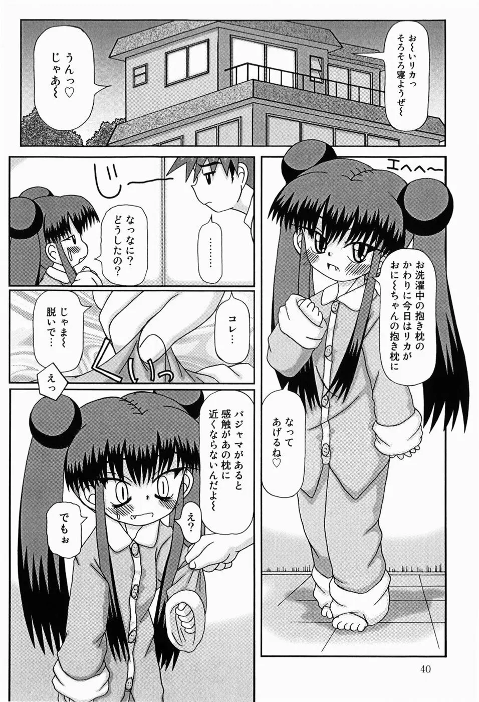 みにらぶ Page.42