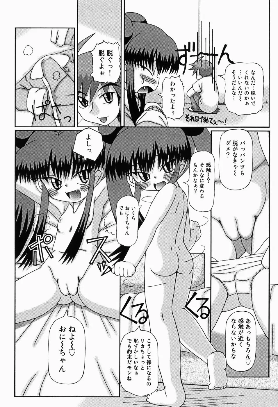 みにらぶ Page.43