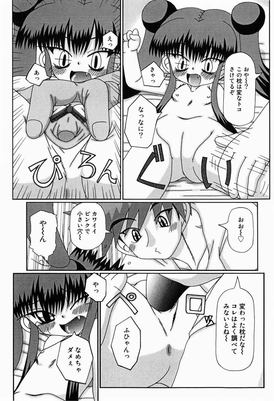 みにらぶ Page.45