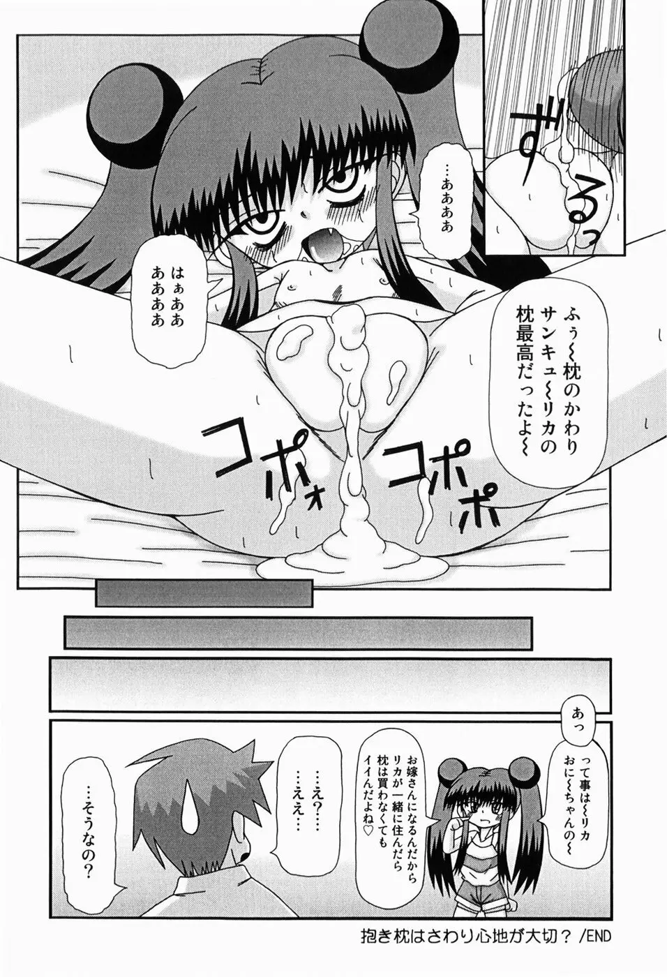 みにらぶ Page.54