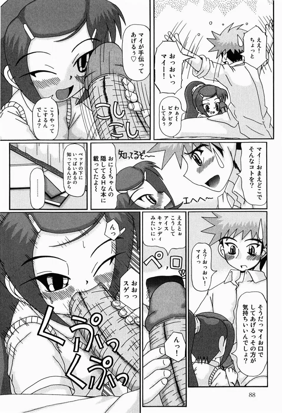 みにらぶ Page.90