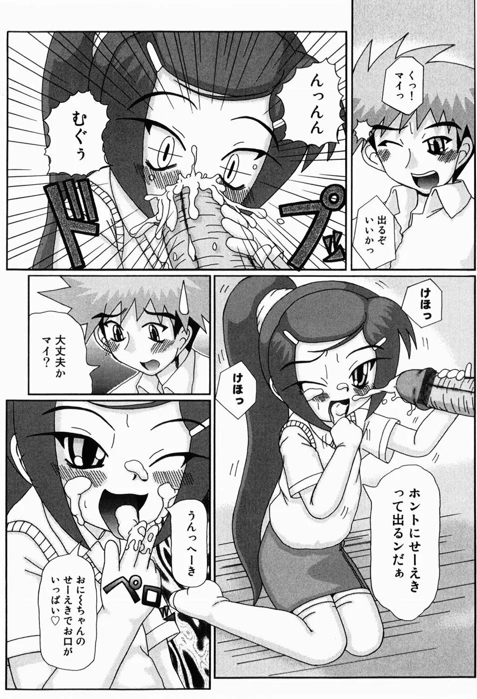 みにらぶ Page.92