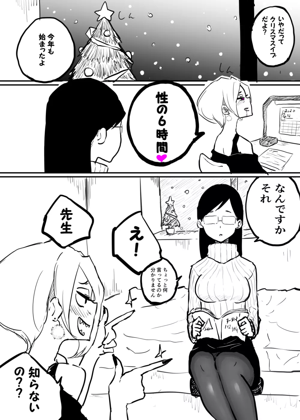 クリスマス家庭教師百合 Page.2