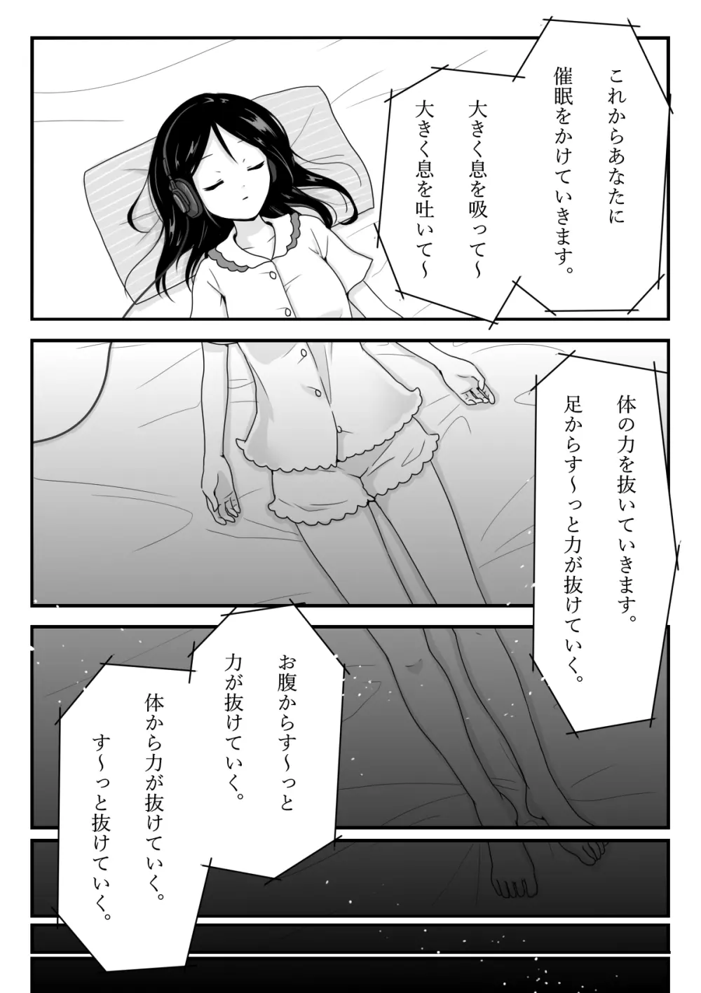 催眠音声ではじめてイカされた私の60分間 Page.3