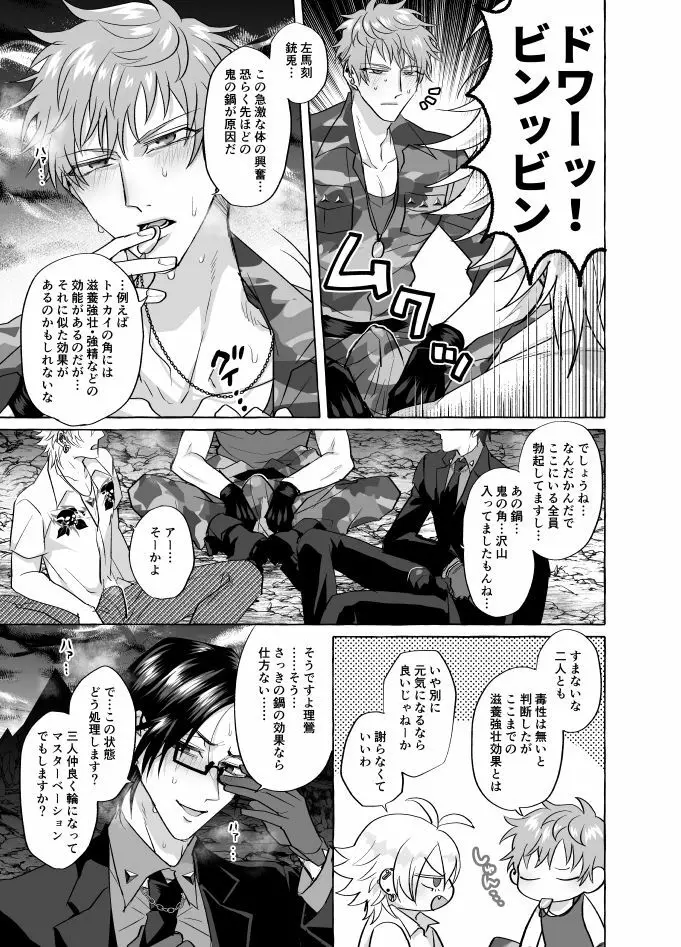 地獄じゃヌルすぎる Page.10