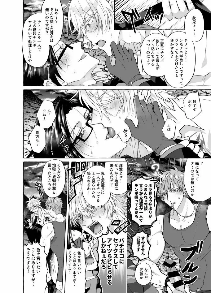 地獄じゃヌルすぎる Page.11