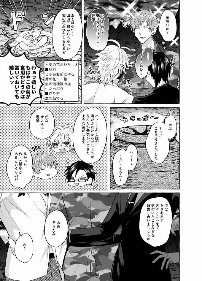 地獄じゃヌルすぎる Page.8