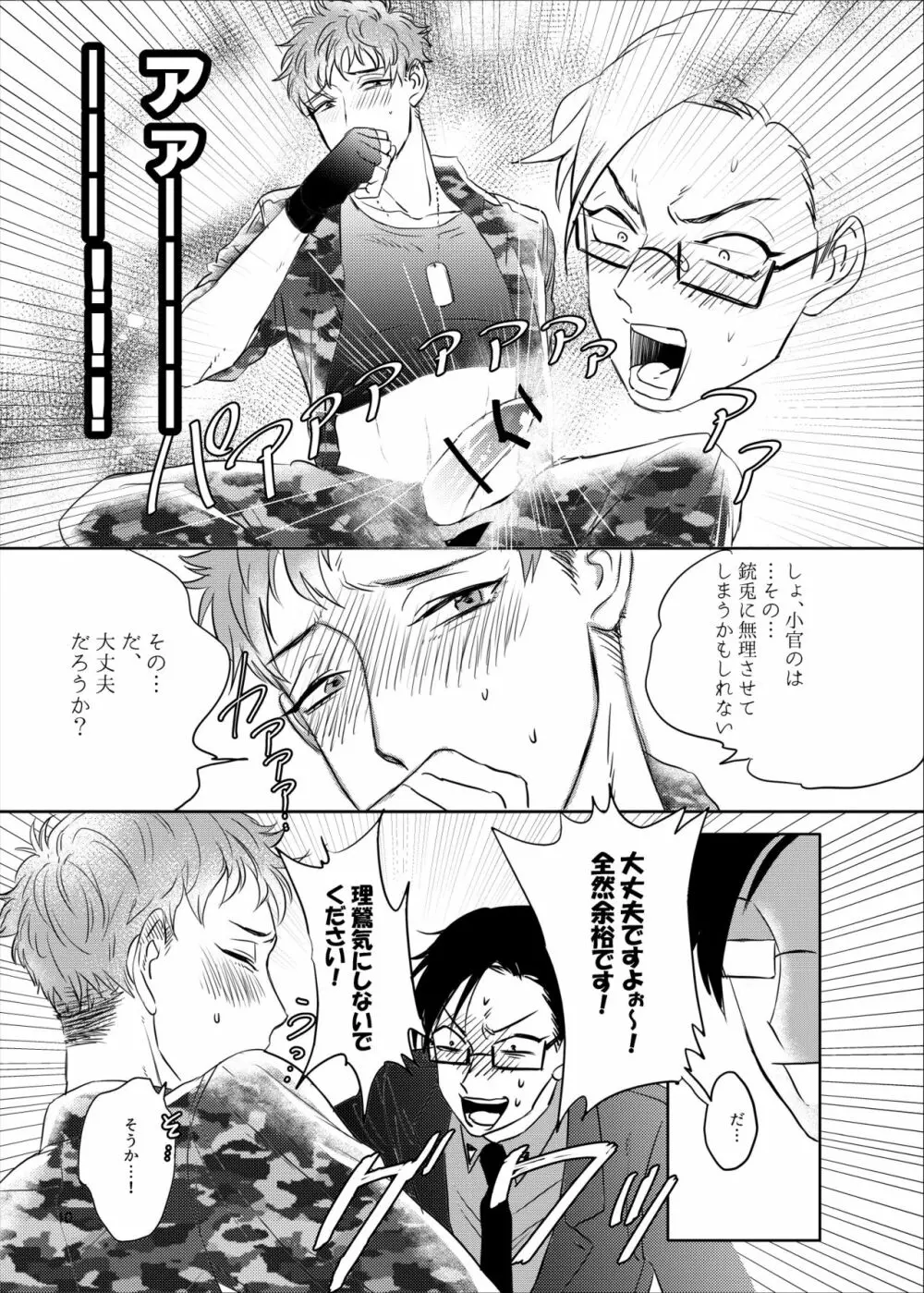 おねがい理鶯 Page.9