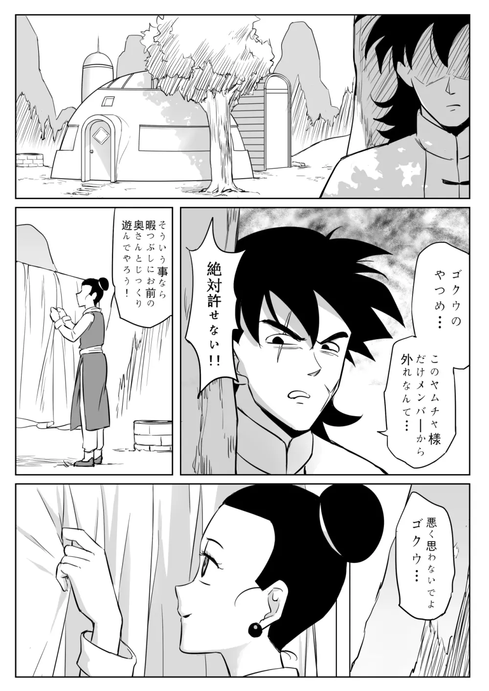 無知な人妻との特別修行 Page.3