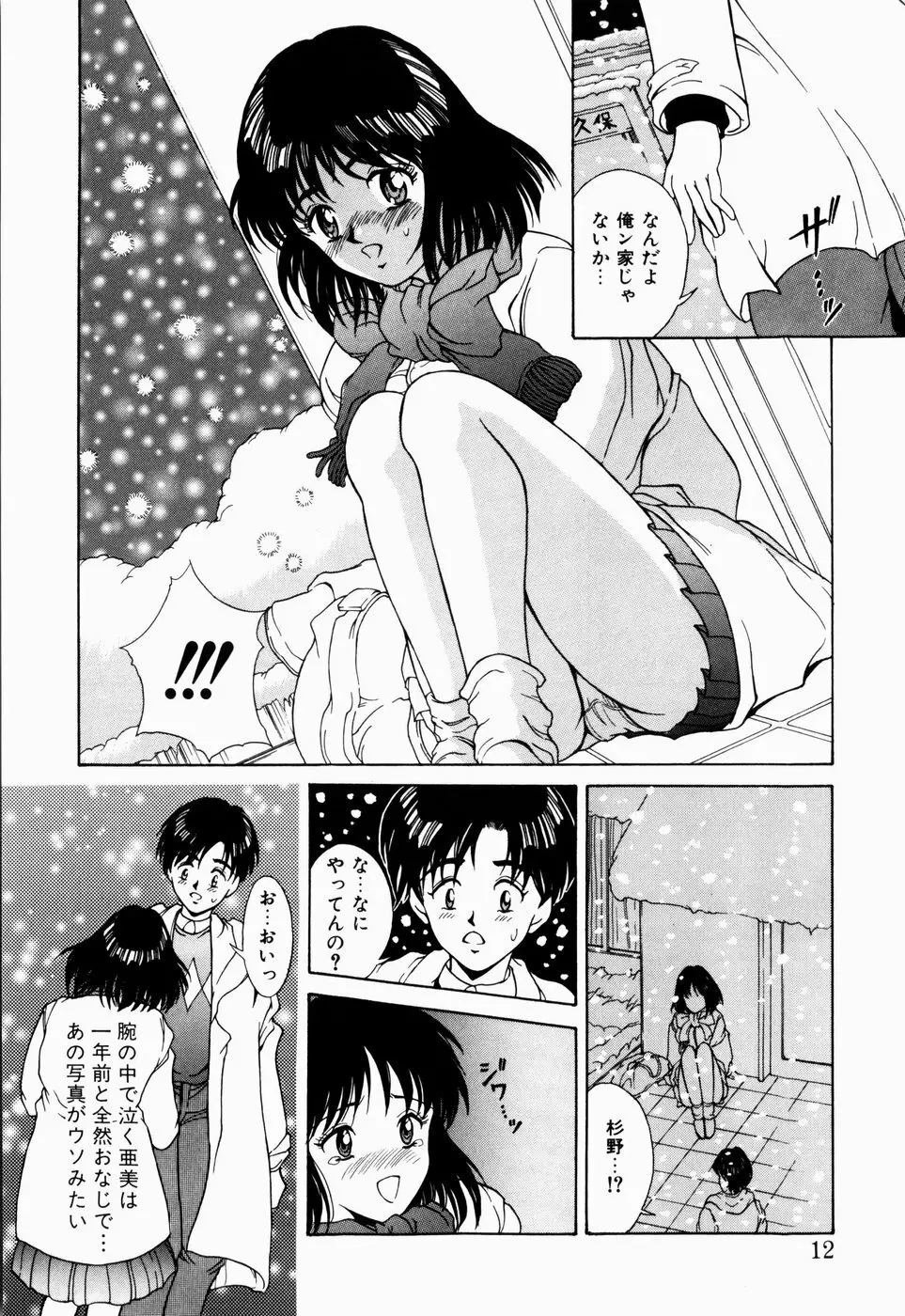 恋のリフレイン Page.10