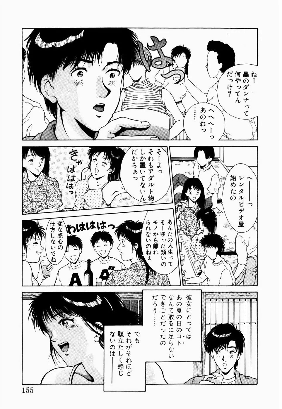 恋のリフレイン Page.149