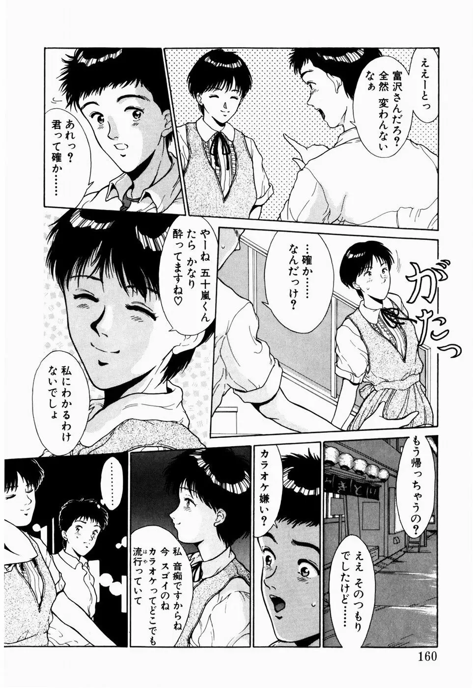 恋のリフレイン Page.154