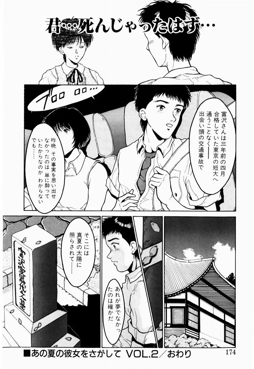 恋のリフレイン Page.168