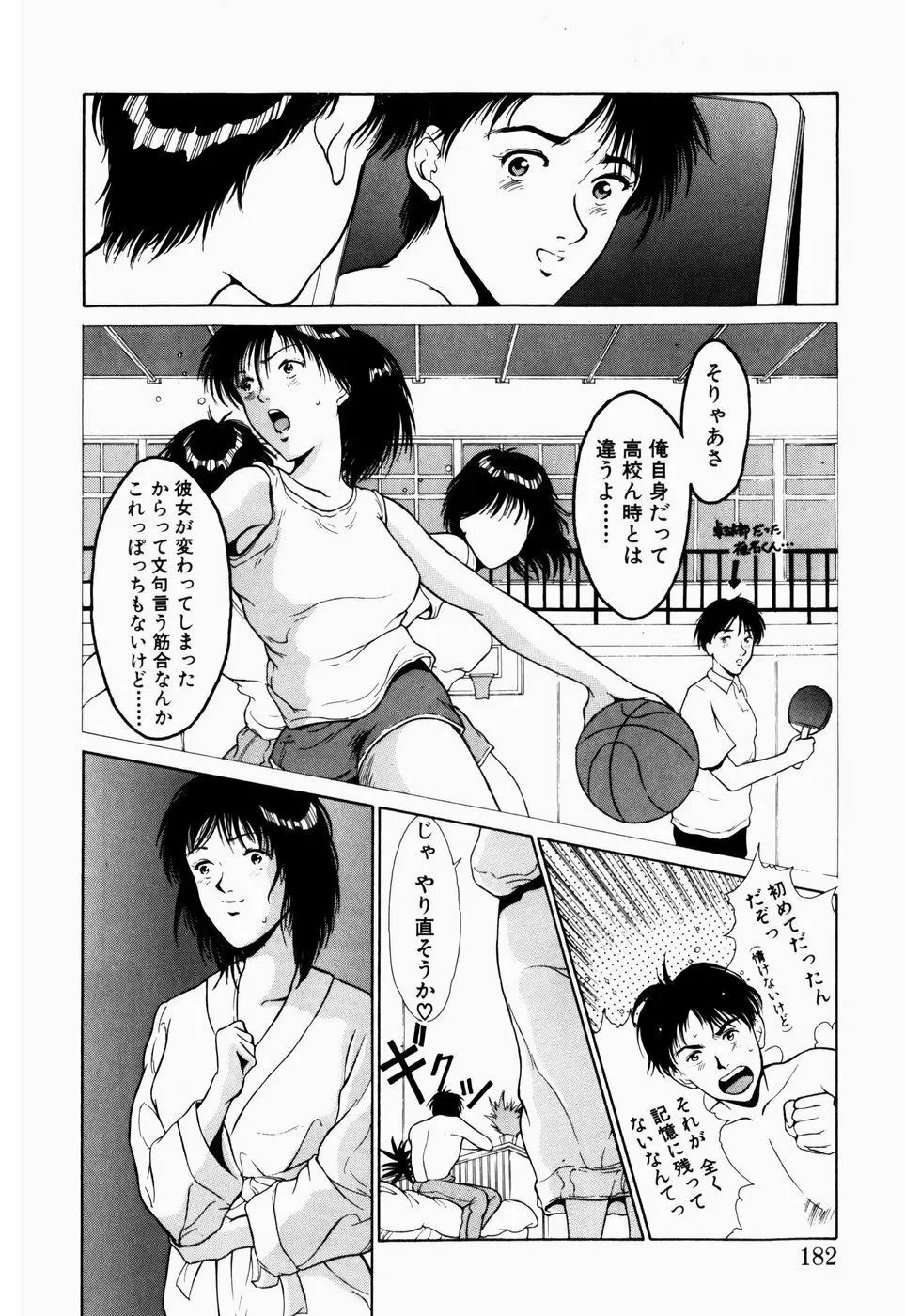 恋のリフレイン Page.176