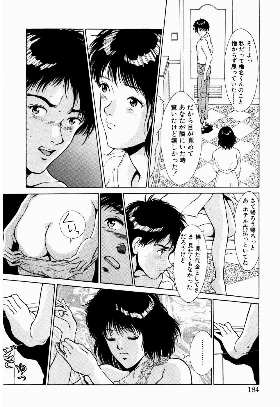 恋のリフレイン Page.178