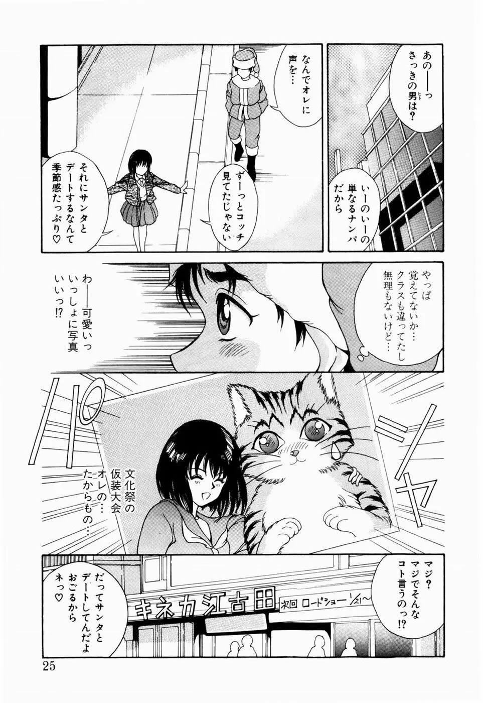 恋のリフレイン Page.23