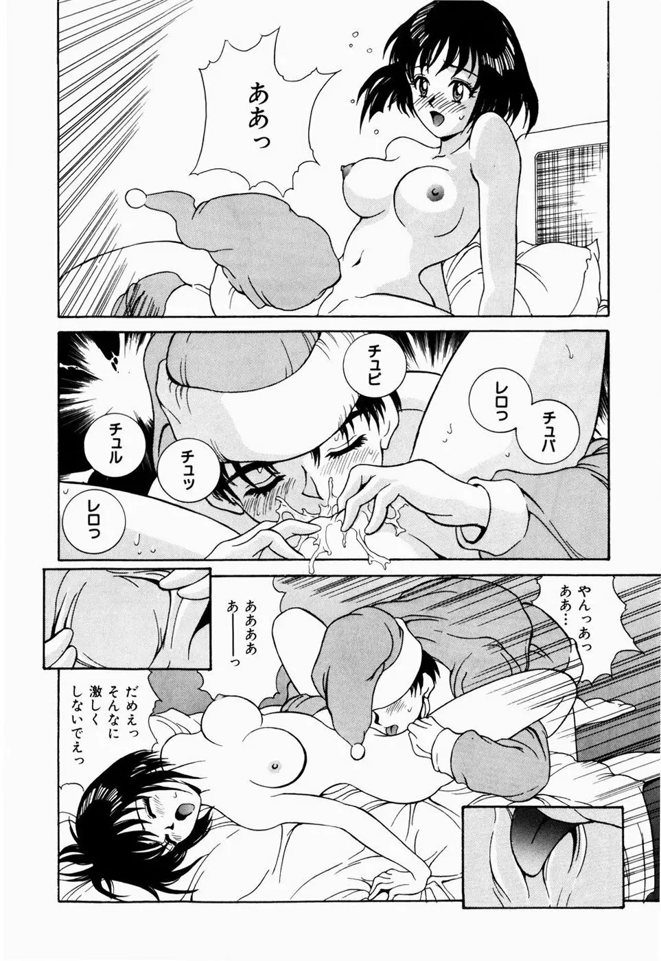 恋のリフレイン Page.30