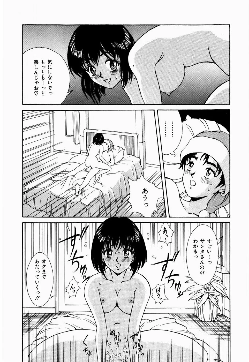 恋のリフレイン Page.32