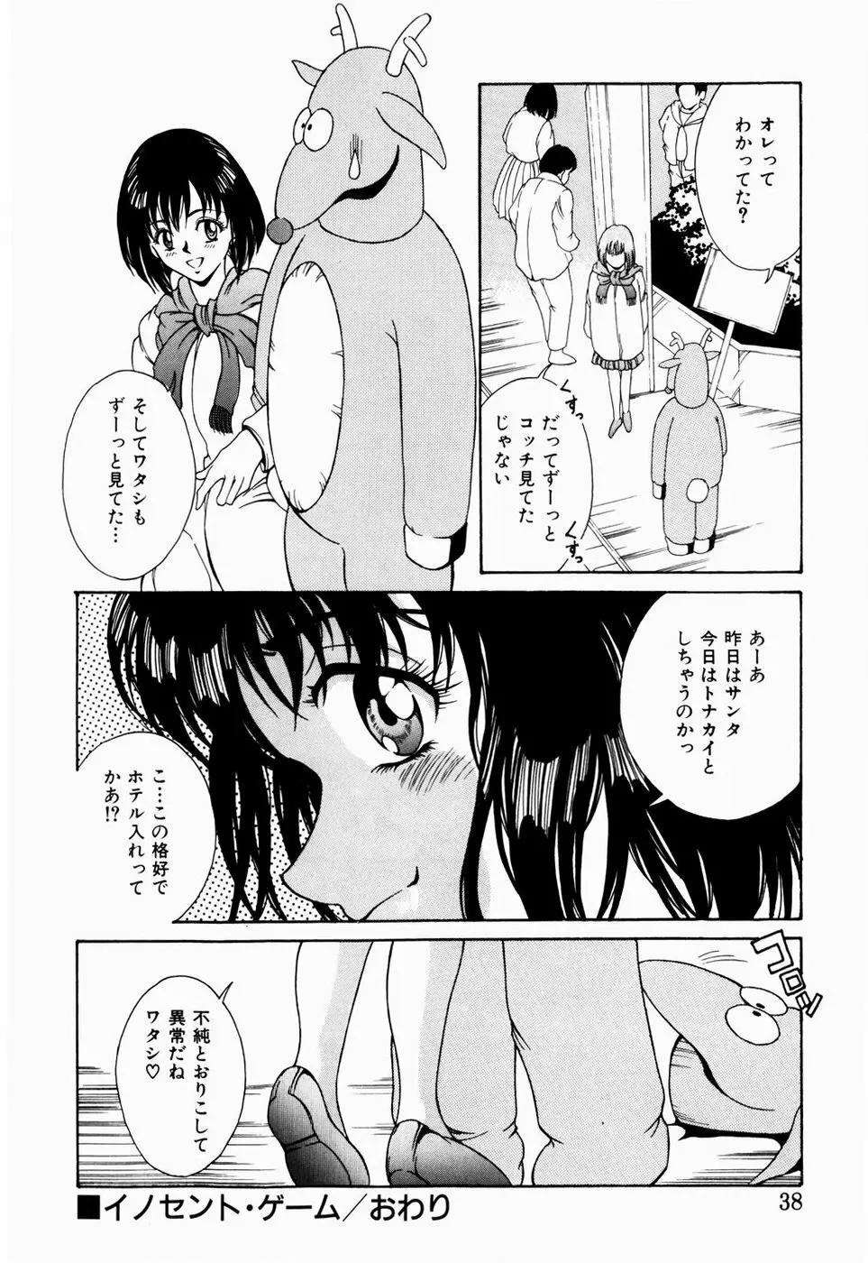 恋のリフレイン Page.36