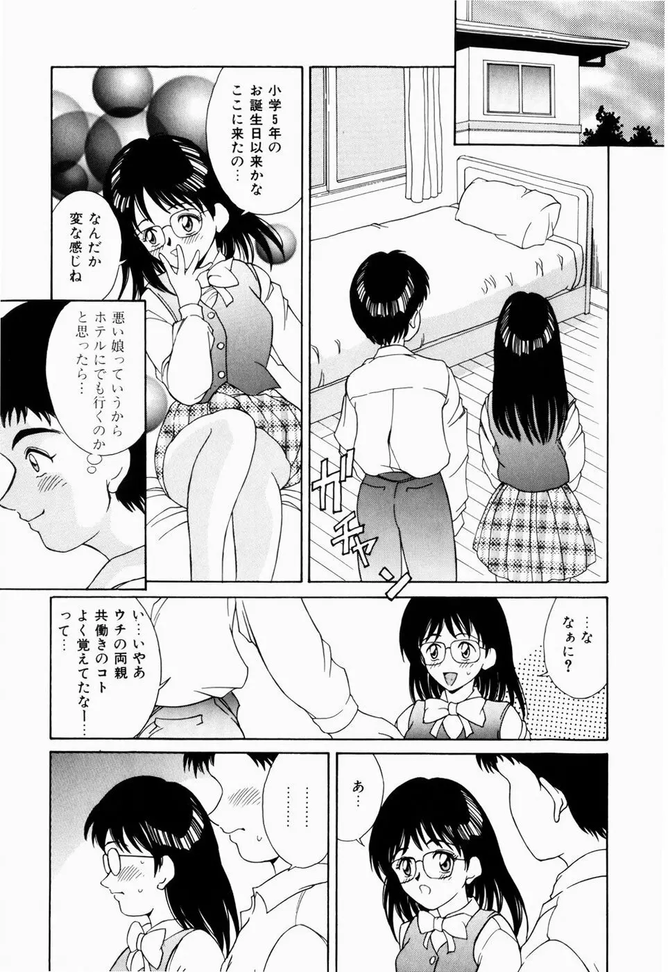 恋のリフレイン Page.45