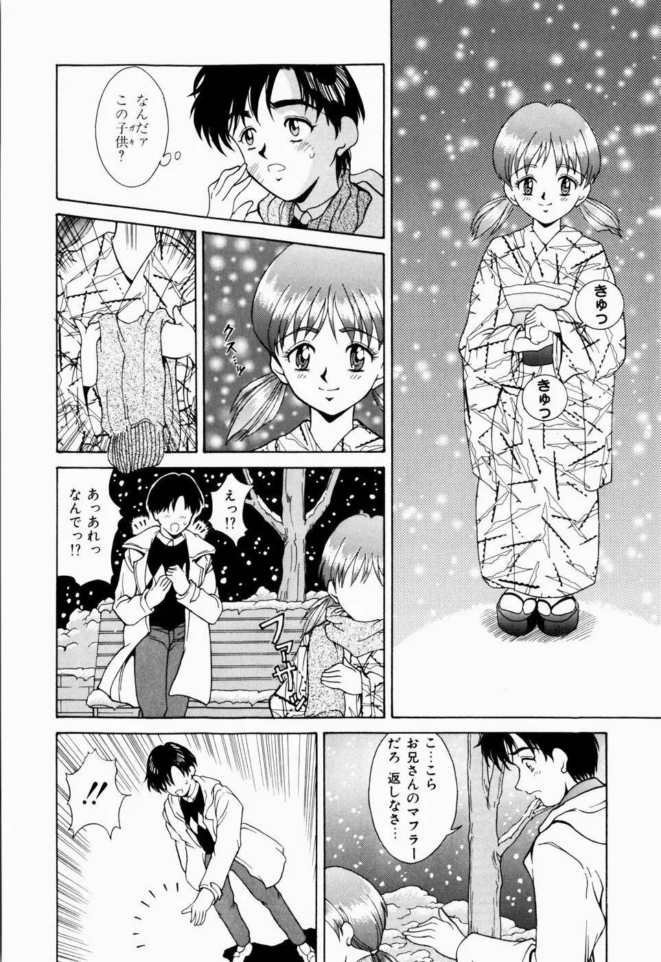 恋のリフレイン Page.8