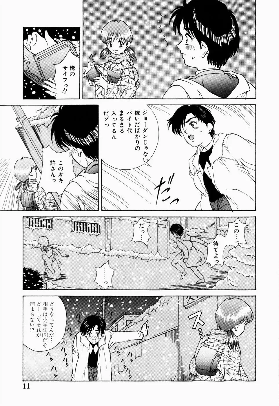 恋のリフレイン Page.9