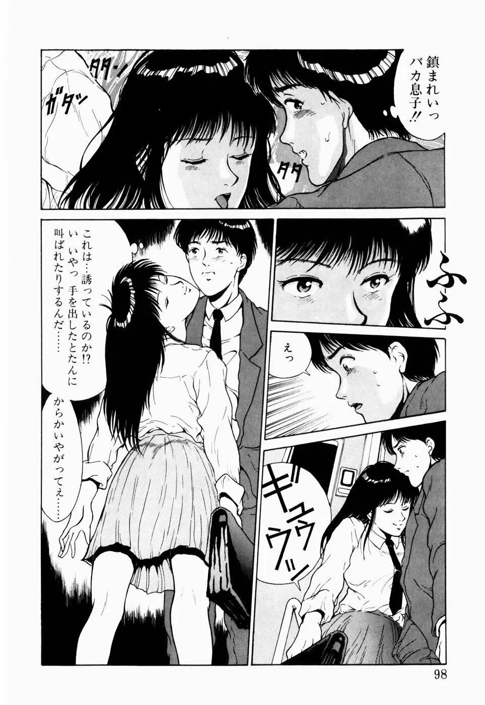 恋のリフレイン Page.96