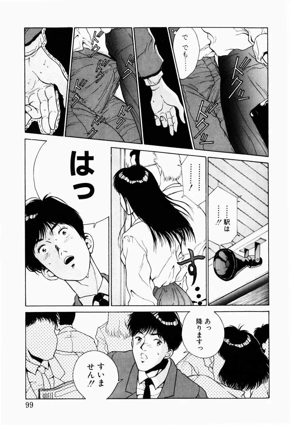 恋のリフレイン Page.97