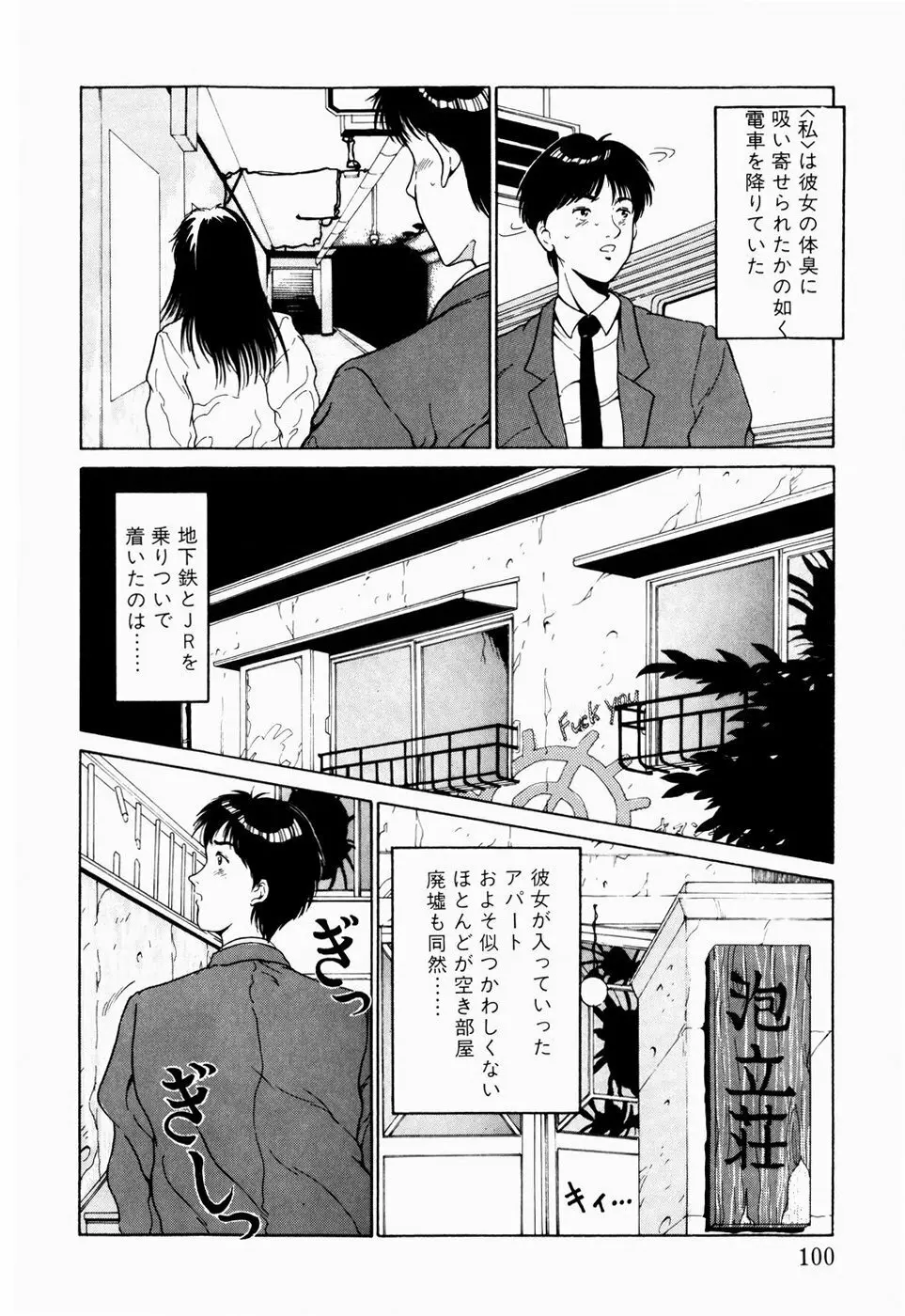 恋のリフレイン Page.98