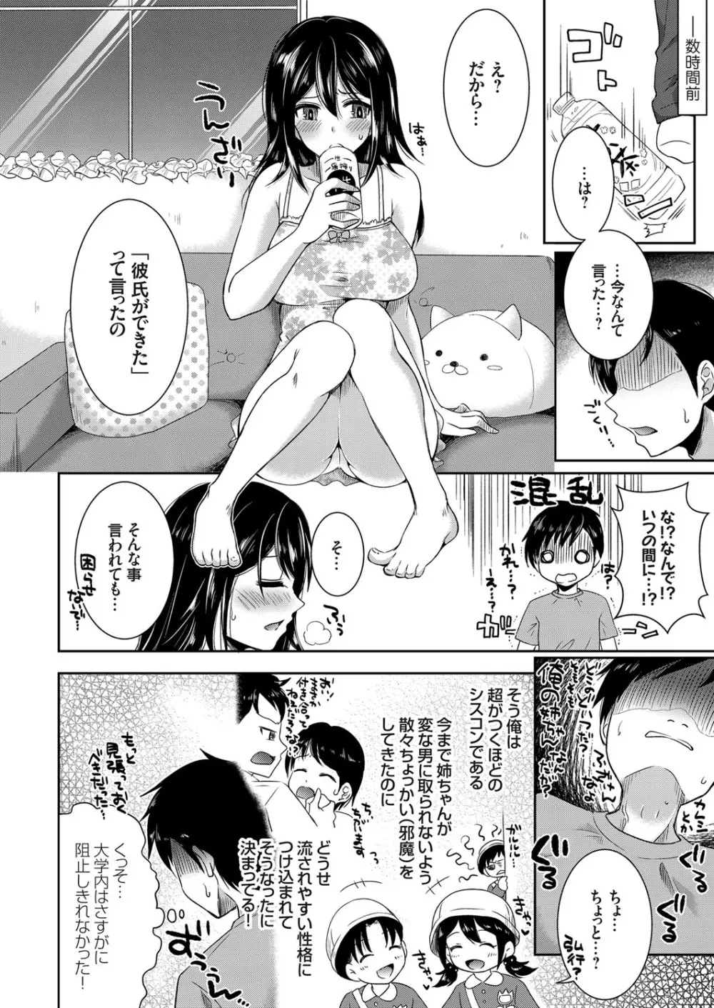 [いちにのさんご] 隷属姉犯しの日々 ~寝取りから始める姦係~ 第1-4話 Page.2