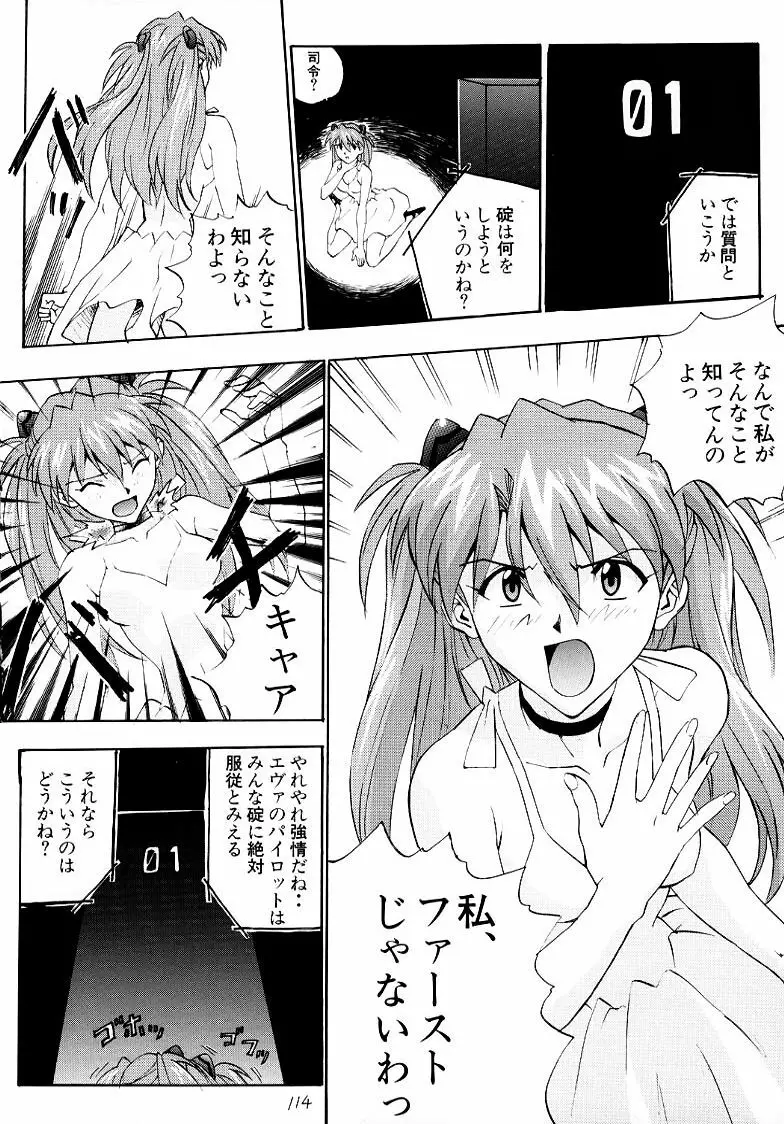 いづるみ総集編 1+ Page.110