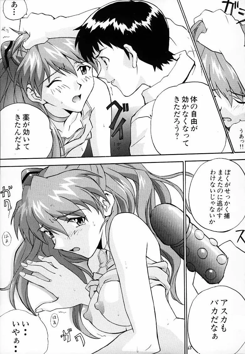 いづるみ総集編 1+ Page.60